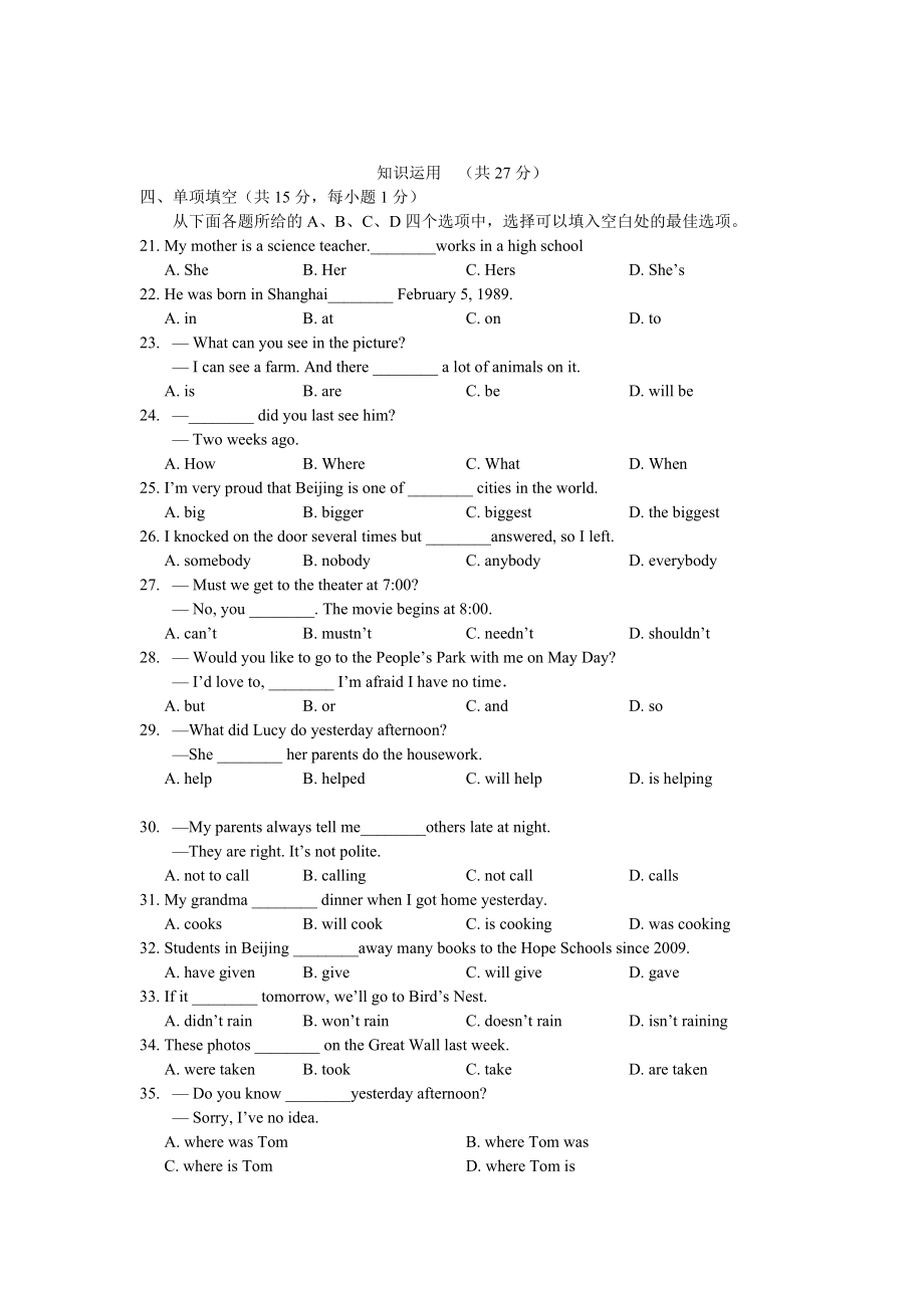 北京延庆县中考英语二模试题及答案.doc_第3页