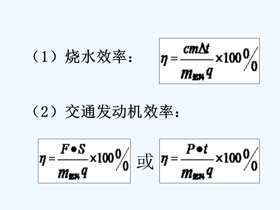 热机效率计算题备用课件.ppt_第2页