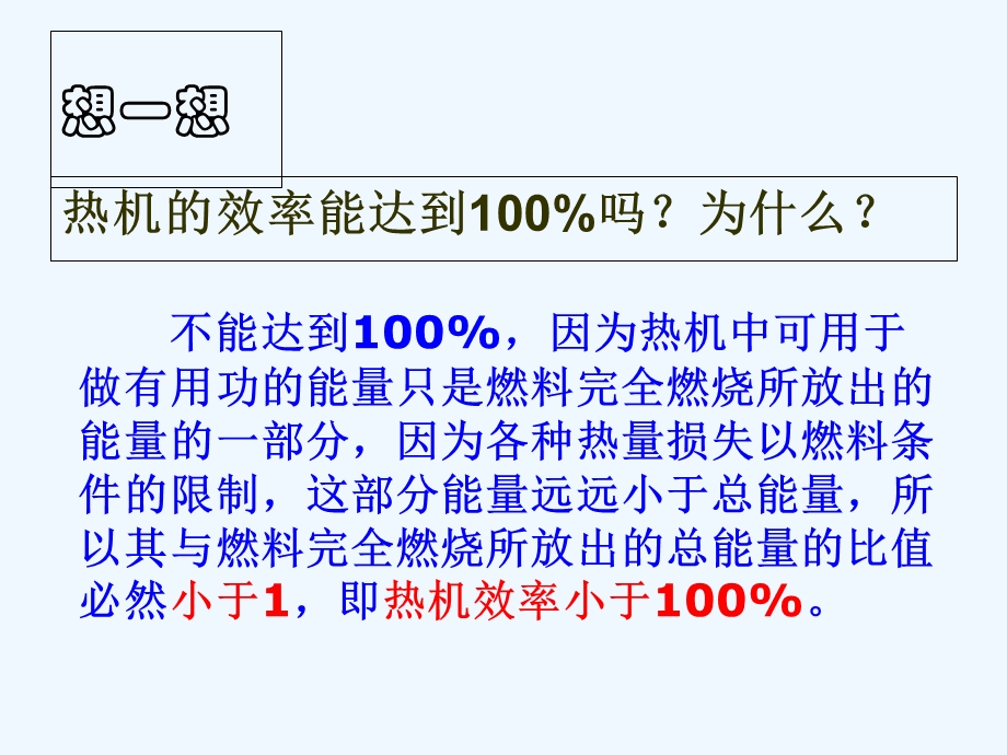 热机效率计算题备用课件.ppt_第3页