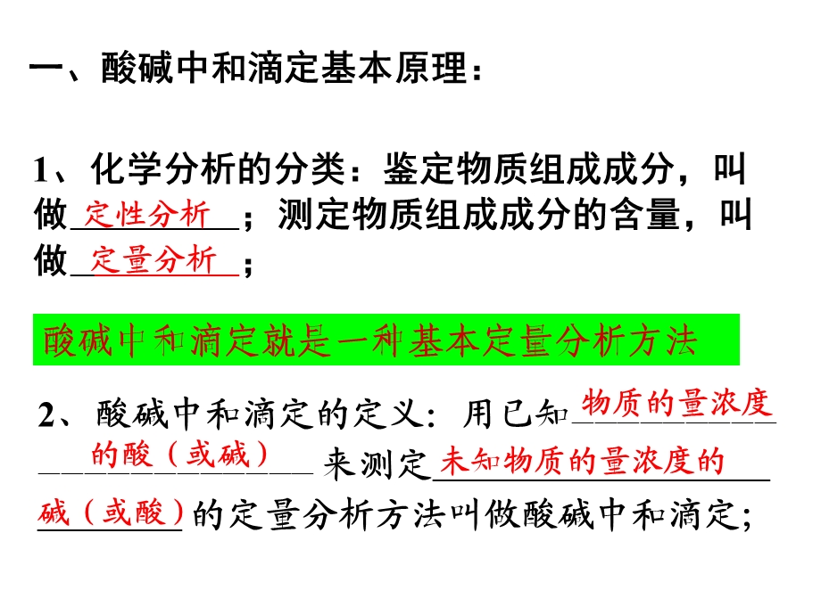 酸碱中和滴定与曲线课件.ppt_第2页