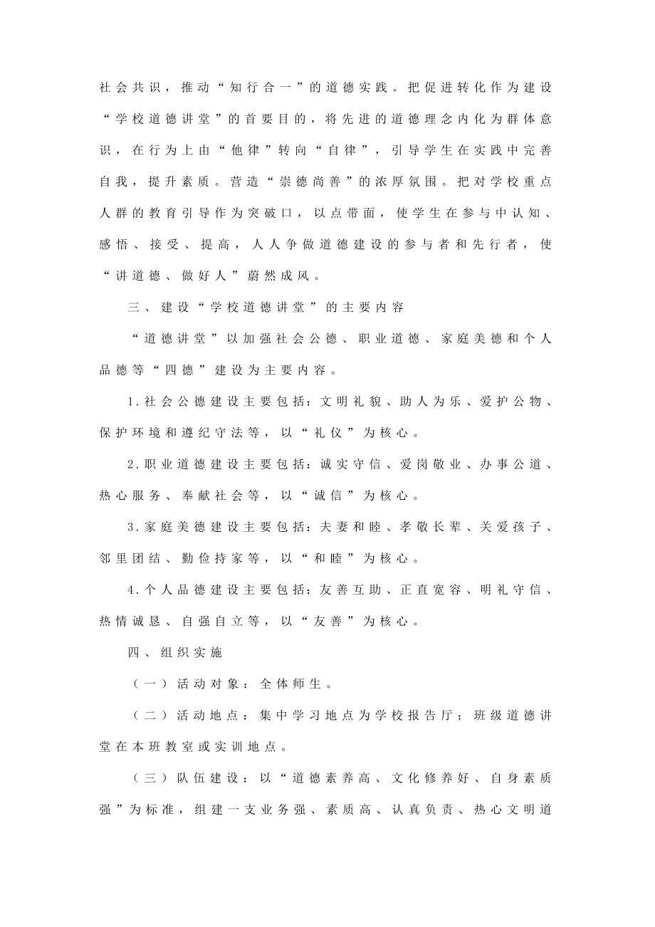 中学道德讲堂实施方案（省级实验中学方案校长已审）.doc_第2页