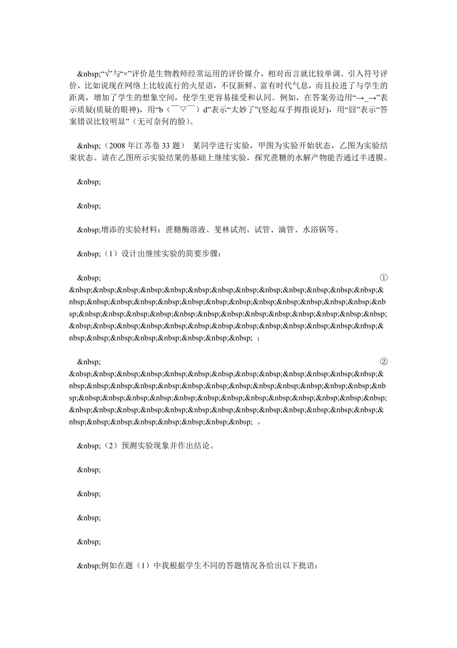 例析生物教师在作业批改中的发展性评价.doc_第3页