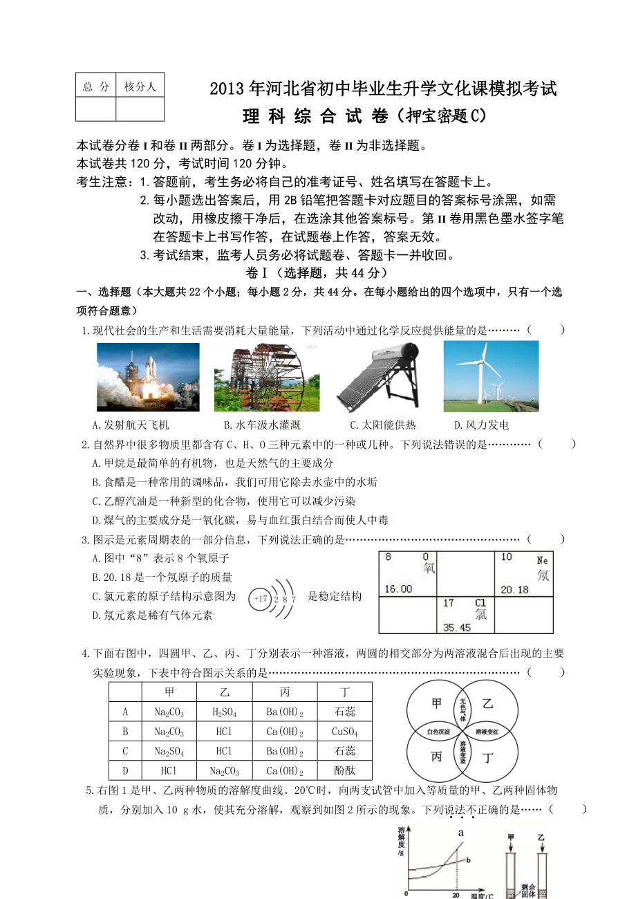 河北中考压轴理综C.doc_第1页