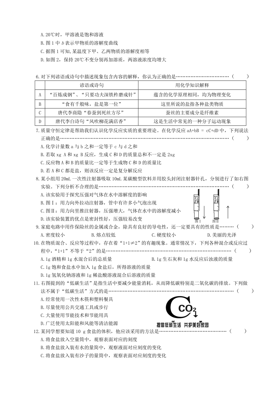 河北中考压轴理综C.doc_第2页