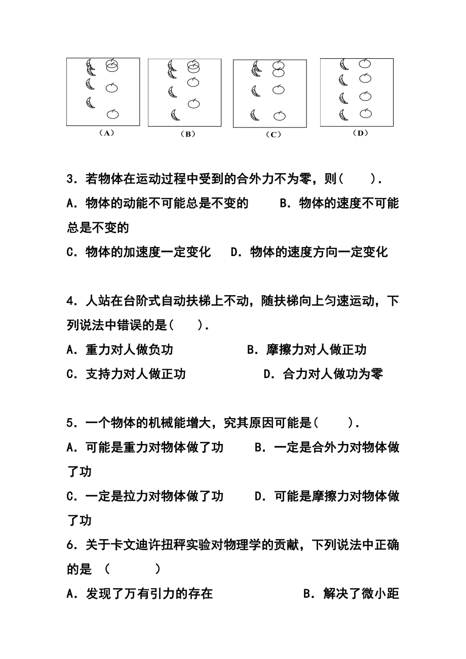 上海市六校高三第一次联考物理试题及答案.doc_第2页