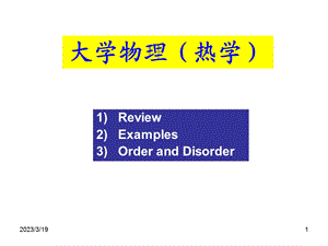 大学物理(热学).ppt