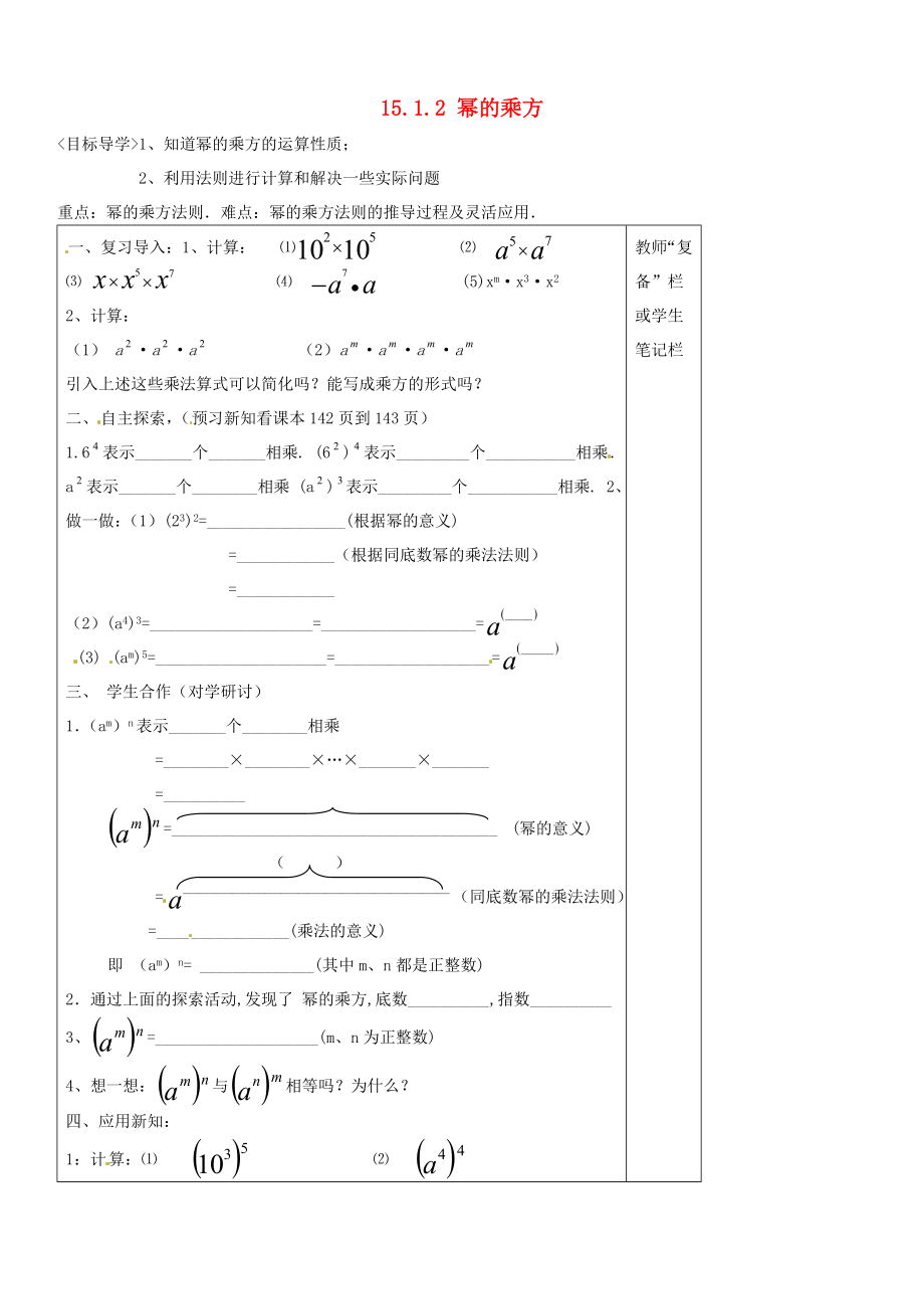 八级数学上册《第十五章 整式的乘除与因式分解》1512 幂的乘方导学案（无答案） 新人教版.doc_第1页