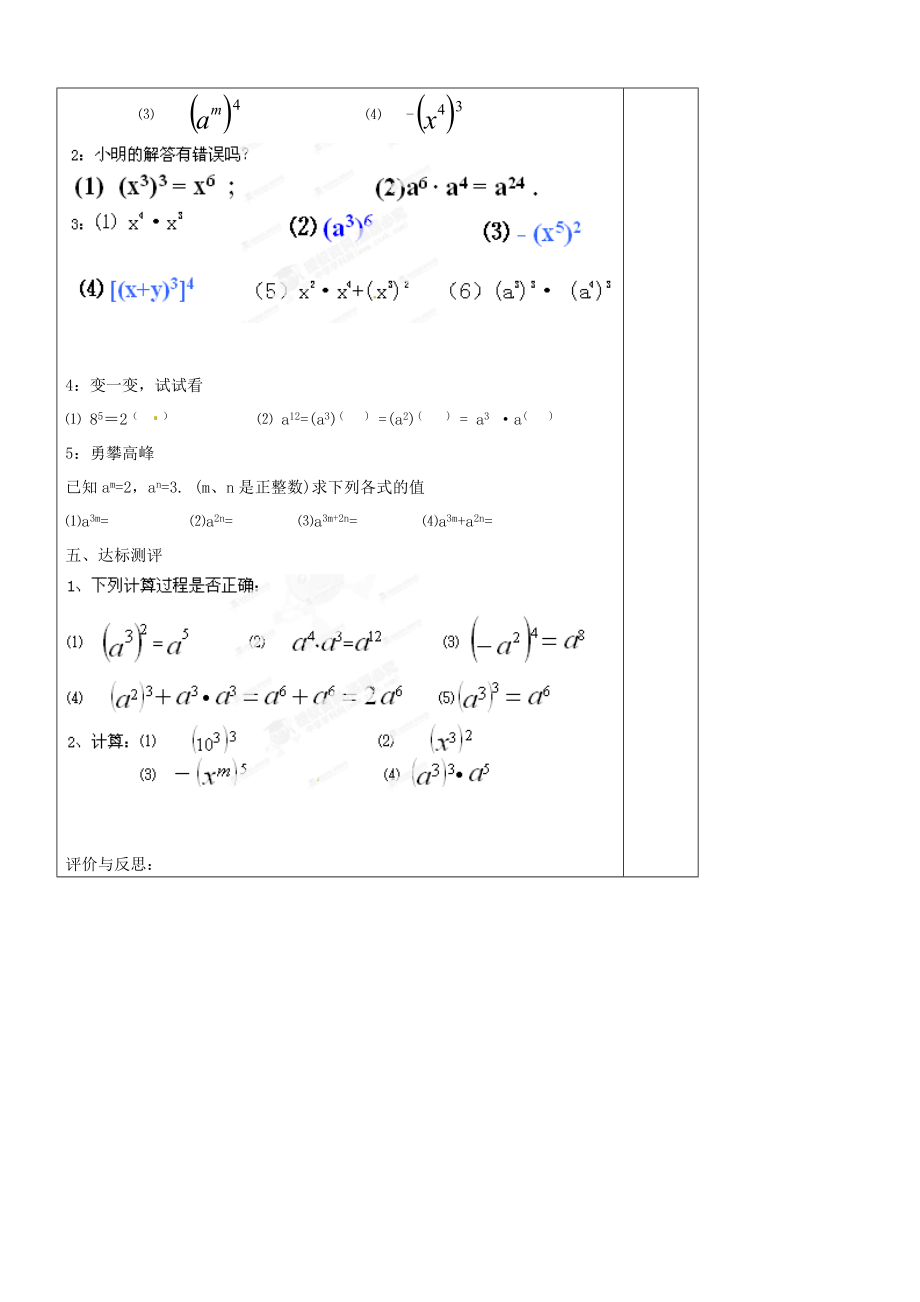 八级数学上册《第十五章 整式的乘除与因式分解》1512 幂的乘方导学案（无答案） 新人教版.doc_第2页