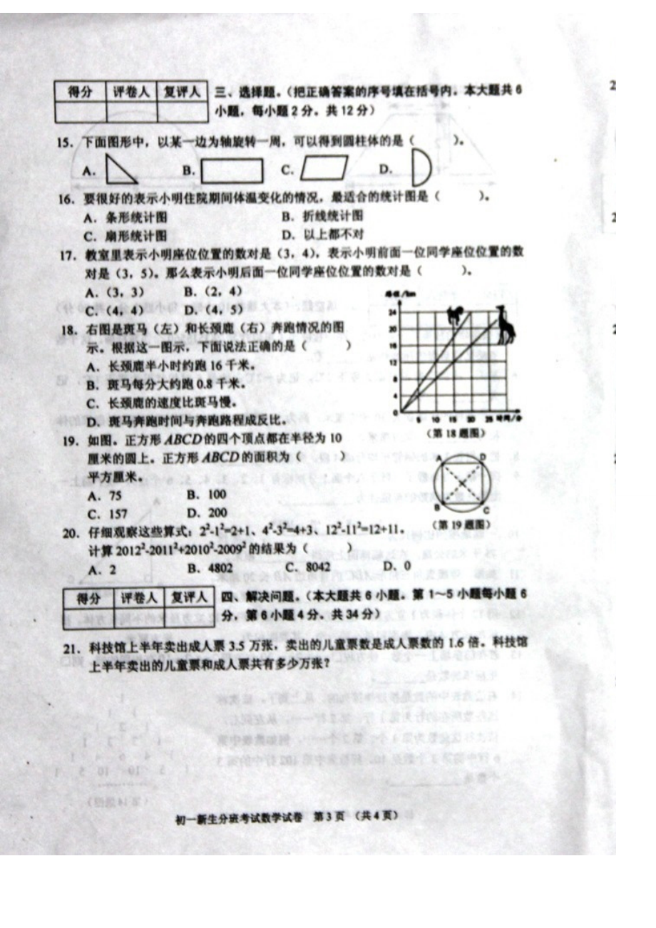 长沙市初一分班考试数学试卷.doc_第3页