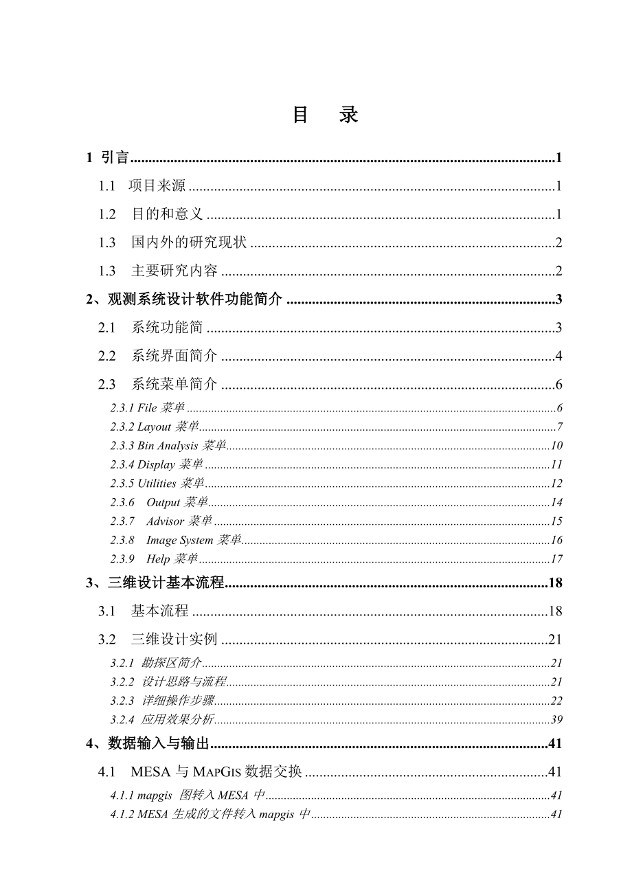 绿山软件说明.doc_第2页