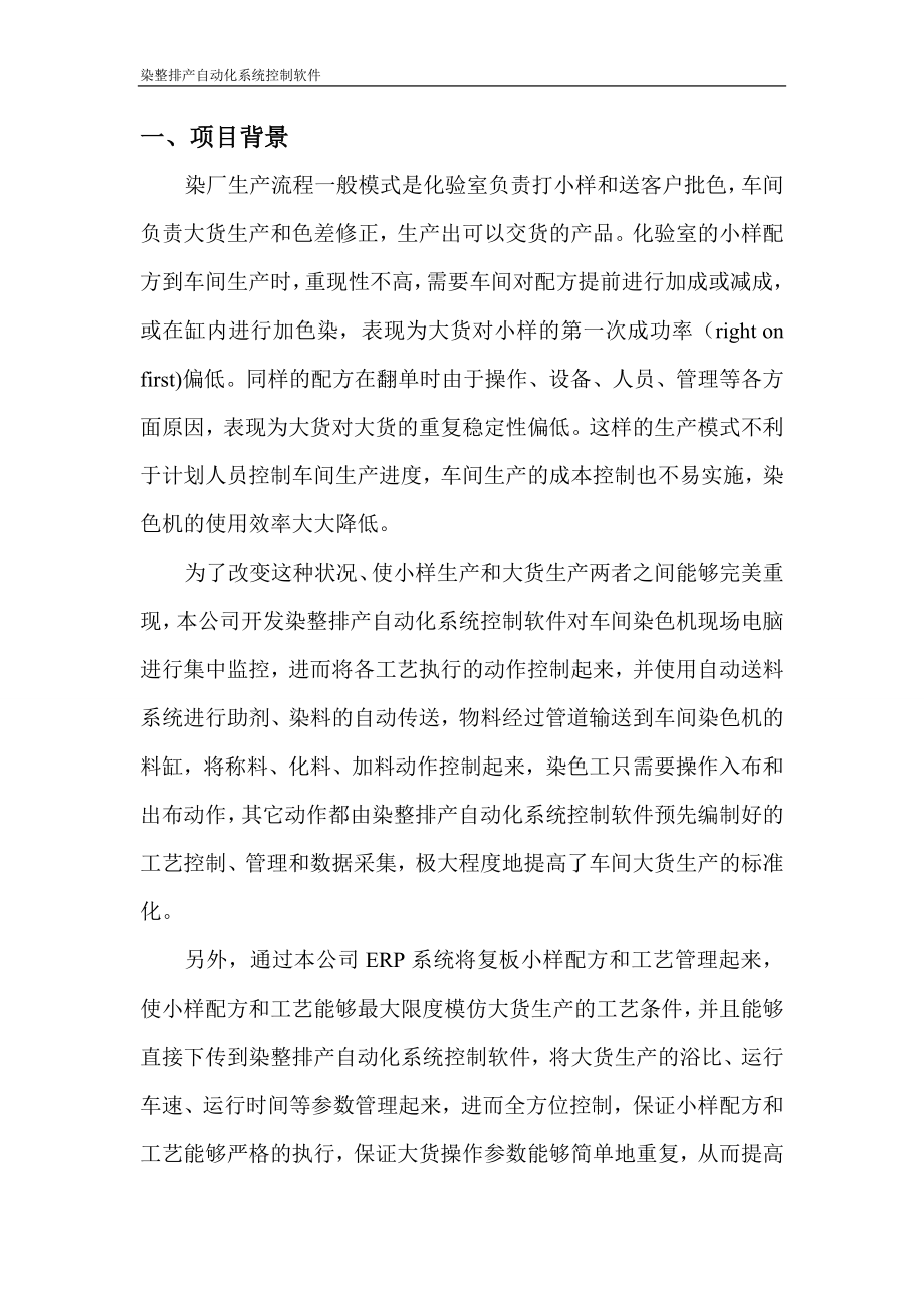 软著设计说明书染整排产自动化系统控制软件.doc_第2页