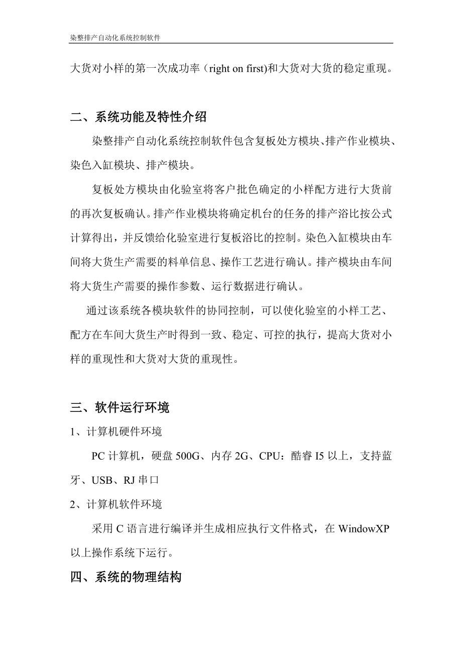 软著设计说明书染整排产自动化系统控制软件.doc_第3页