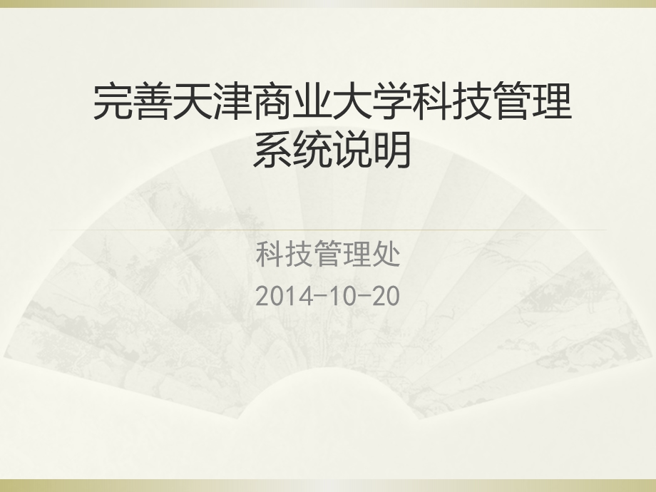 这个模块老师只允许申报时提交材料课件.ppt_第1页