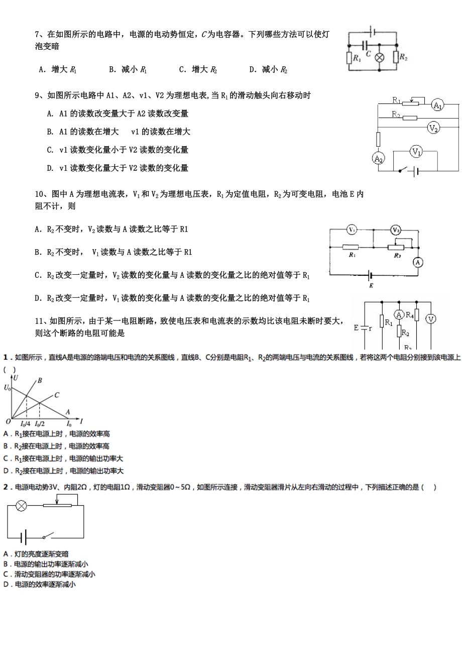 闭合电路欧姆定律动态分析,图像,计算典型习题.doc_第2页