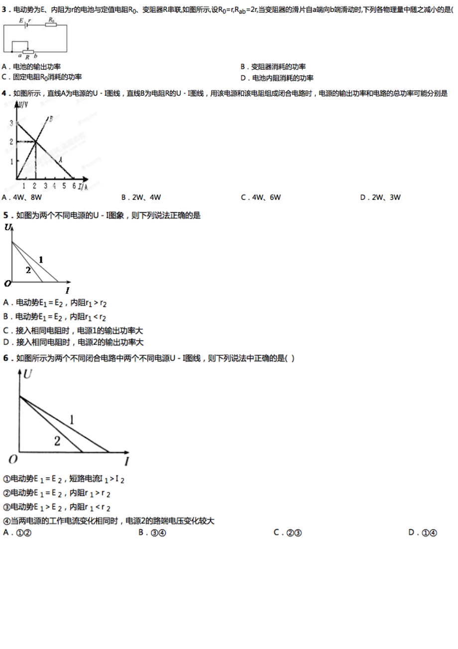 闭合电路欧姆定律动态分析,图像,计算典型习题.doc_第3页