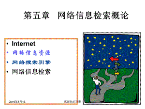 第五章-网络信息检索概论课件.ppt