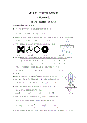 级中考数学模拟试卷2.doc