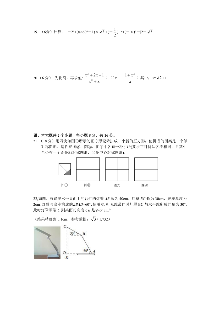 级中考数学模拟试卷2.doc_第3页