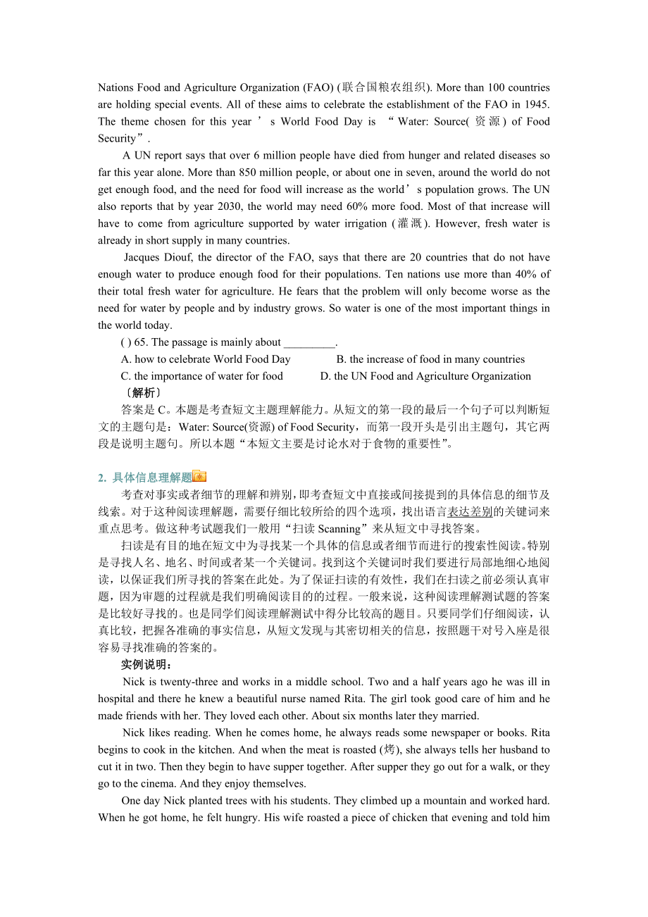 中考复习指导8 阅读理解应试指导.doc_第2页