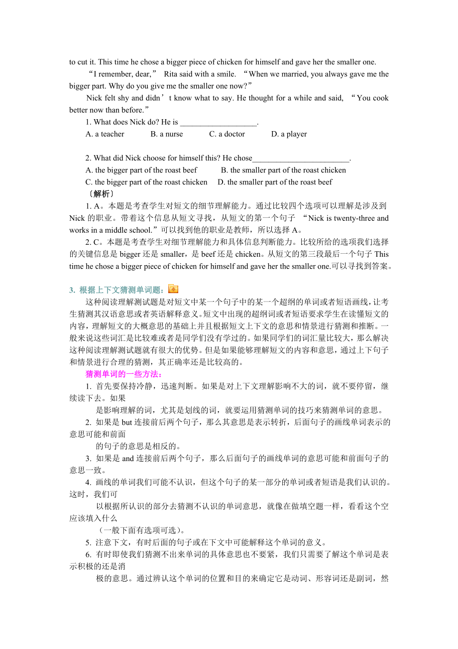 中考复习指导8 阅读理解应试指导.doc_第3页