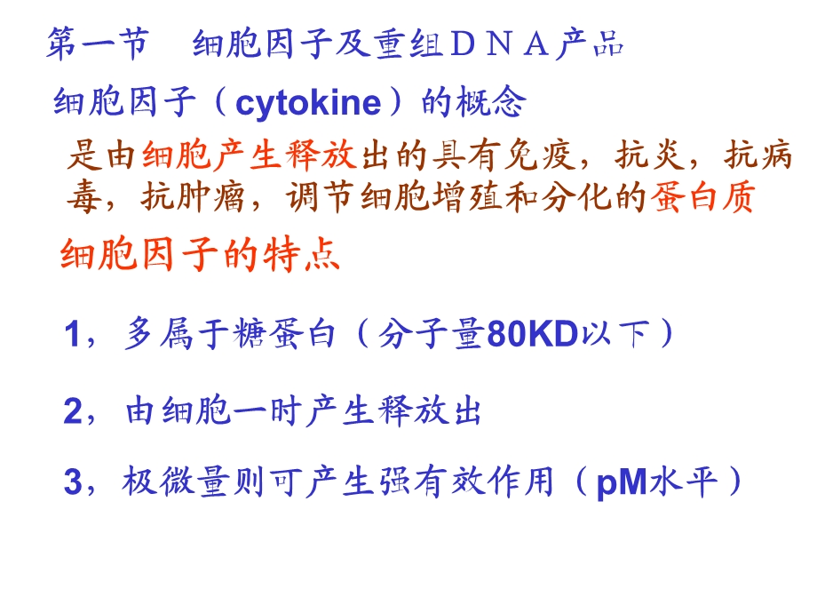 生物制品及其临床应用课件.ppt_第3页