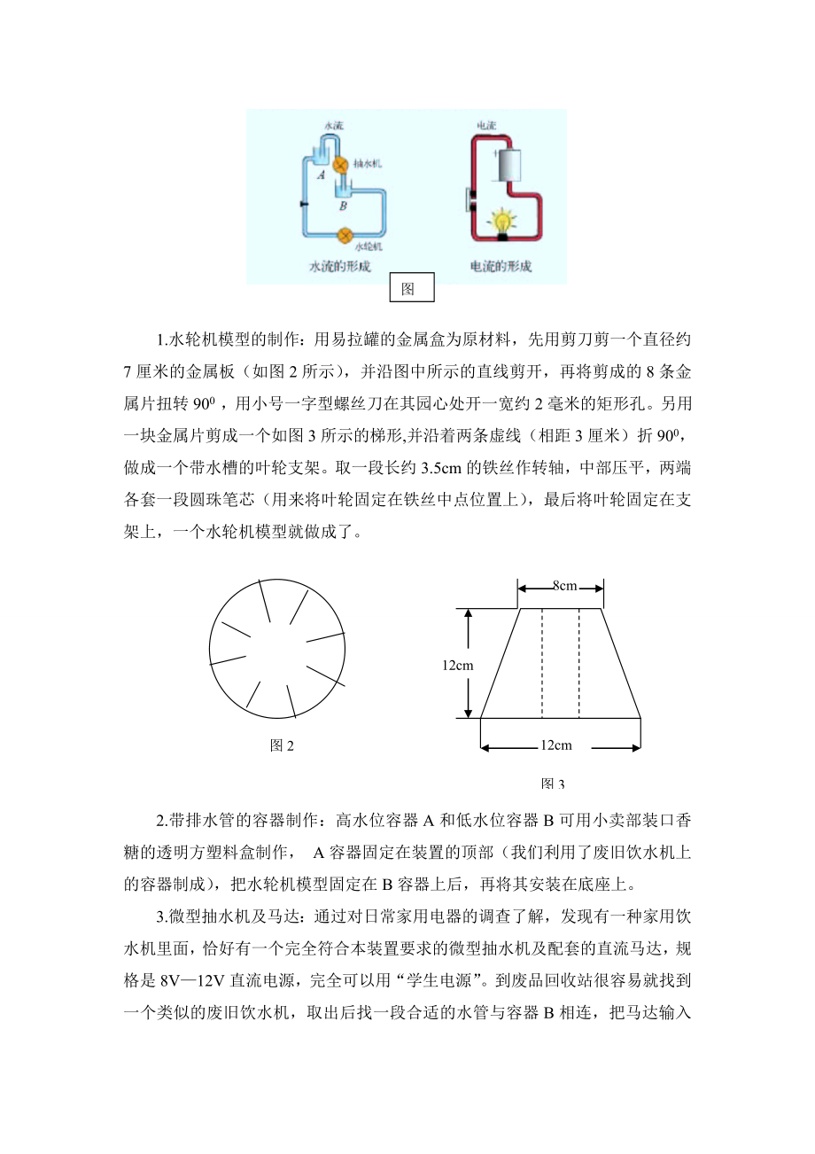 自制教具探究“类比法”在物理学中的应用.doc_第2页