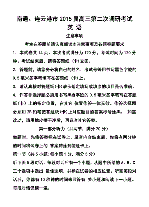 江苏省南通市、连云港市高三第二次调研考试英语试题及答案.doc