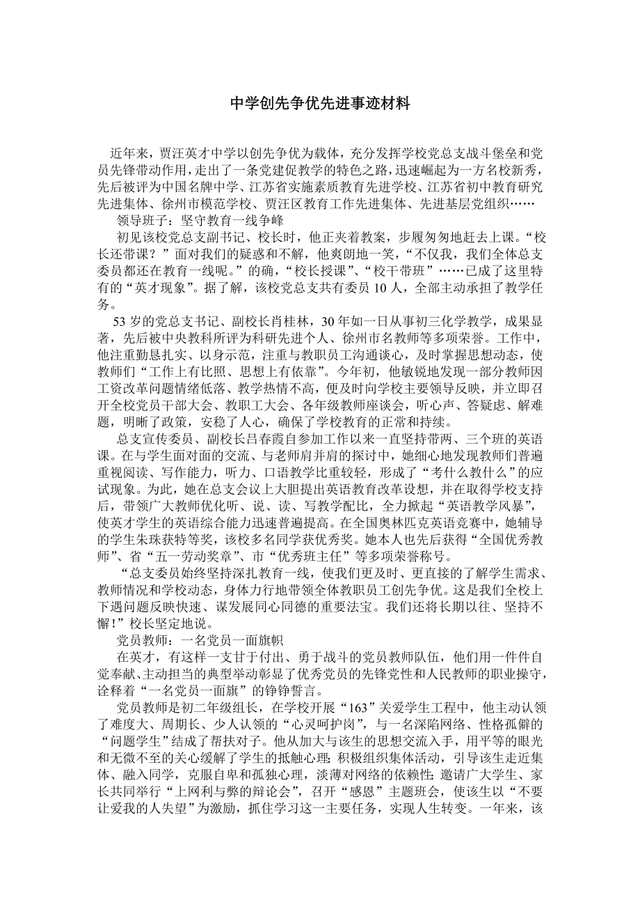 中学创先争优先进事迹材料.doc_第1页