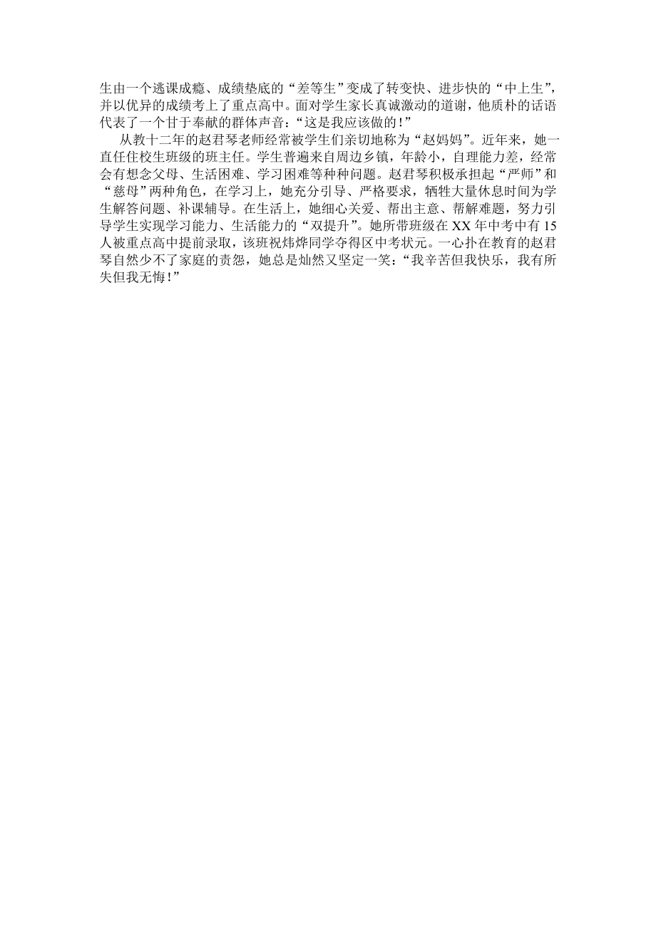 中学创先争优先进事迹材料.doc_第2页