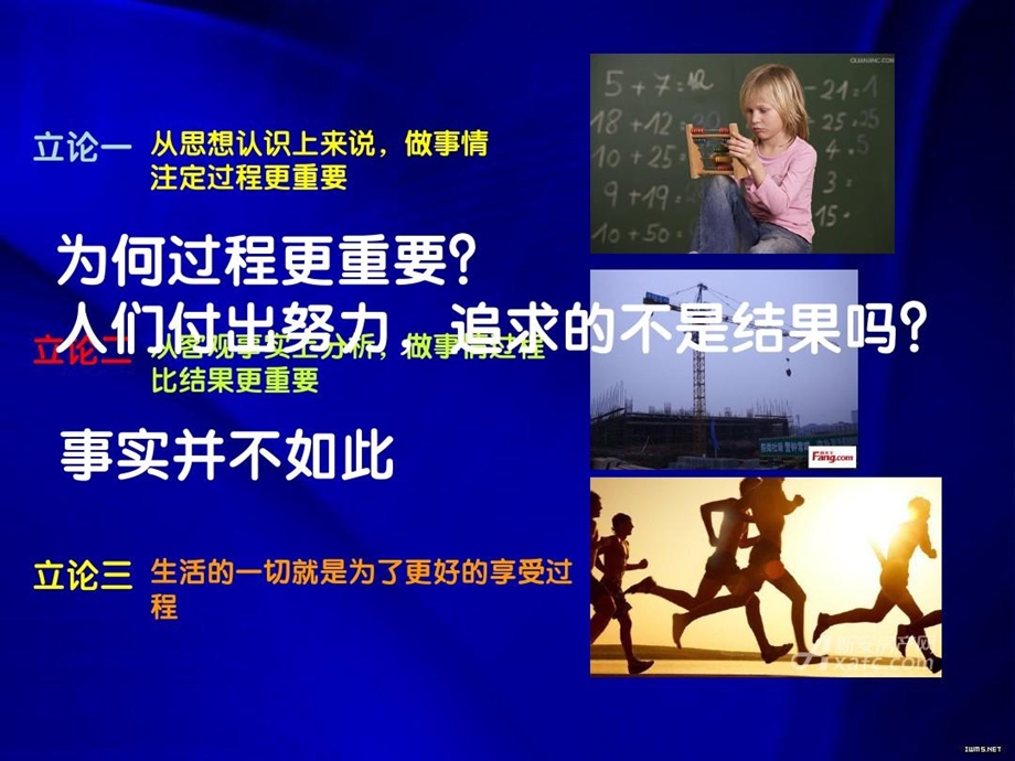 过程比结果更重要课件.ppt_第3页