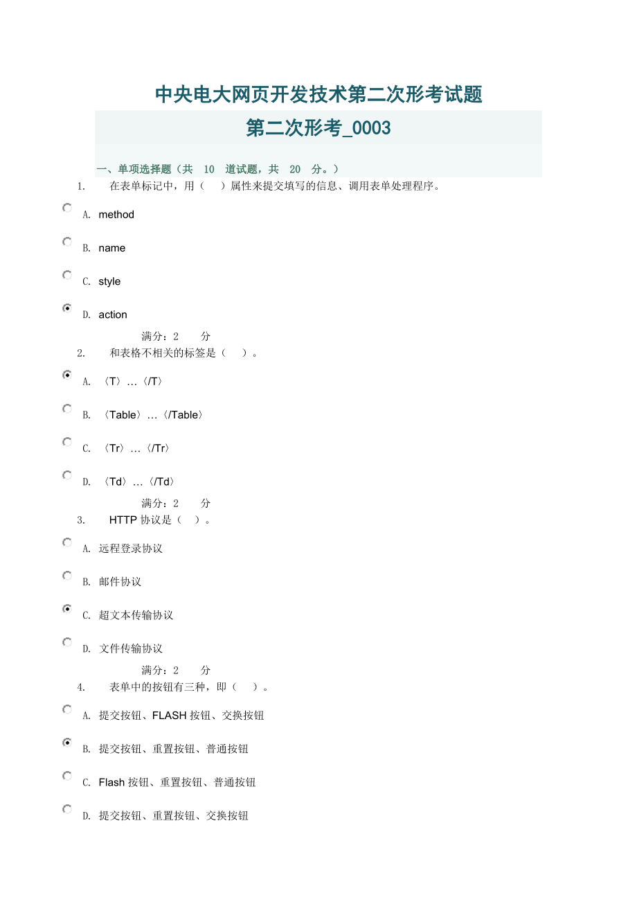 中央电大《网页开发技术》第二次形考试题参考资料.doc_第1页