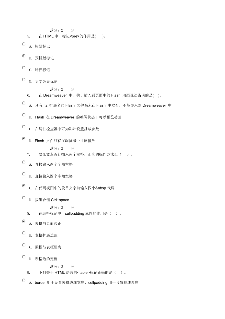 中央电大《网页开发技术》第二次形考试题参考资料.doc_第2页