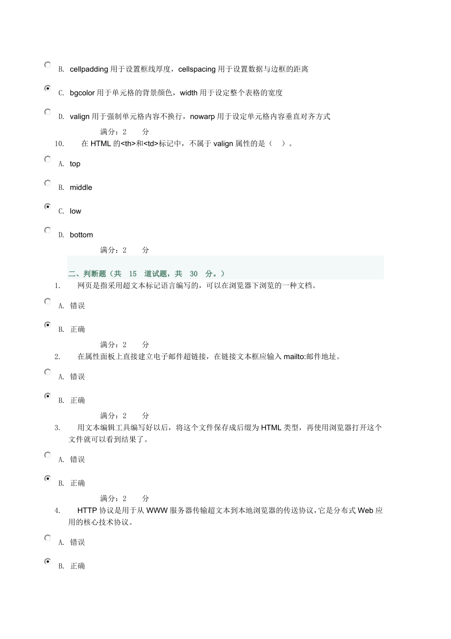 中央电大《网页开发技术》第二次形考试题参考资料.doc_第3页