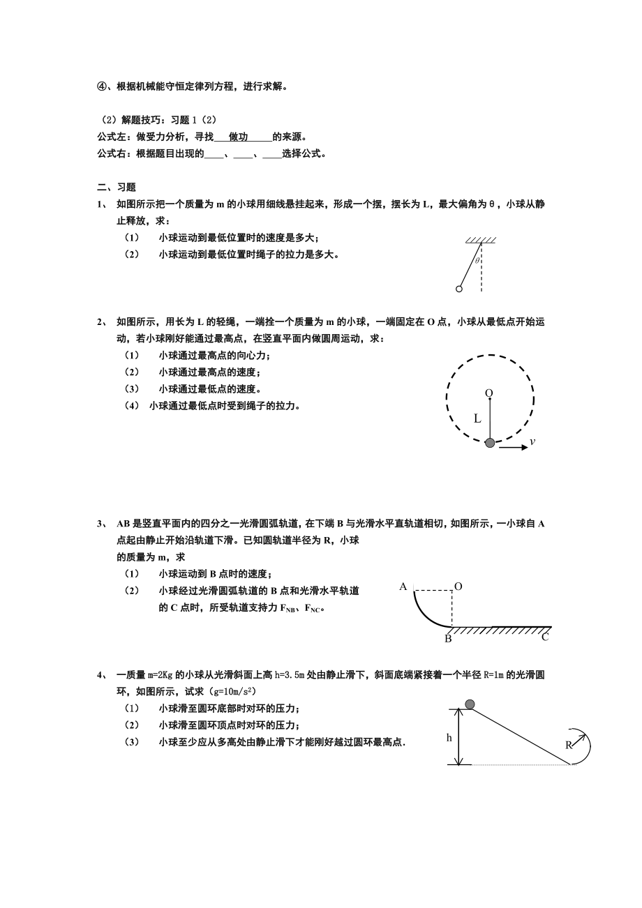 动能定理、机械能守恒和圆周运动的结合费下载11348784.doc_第3页