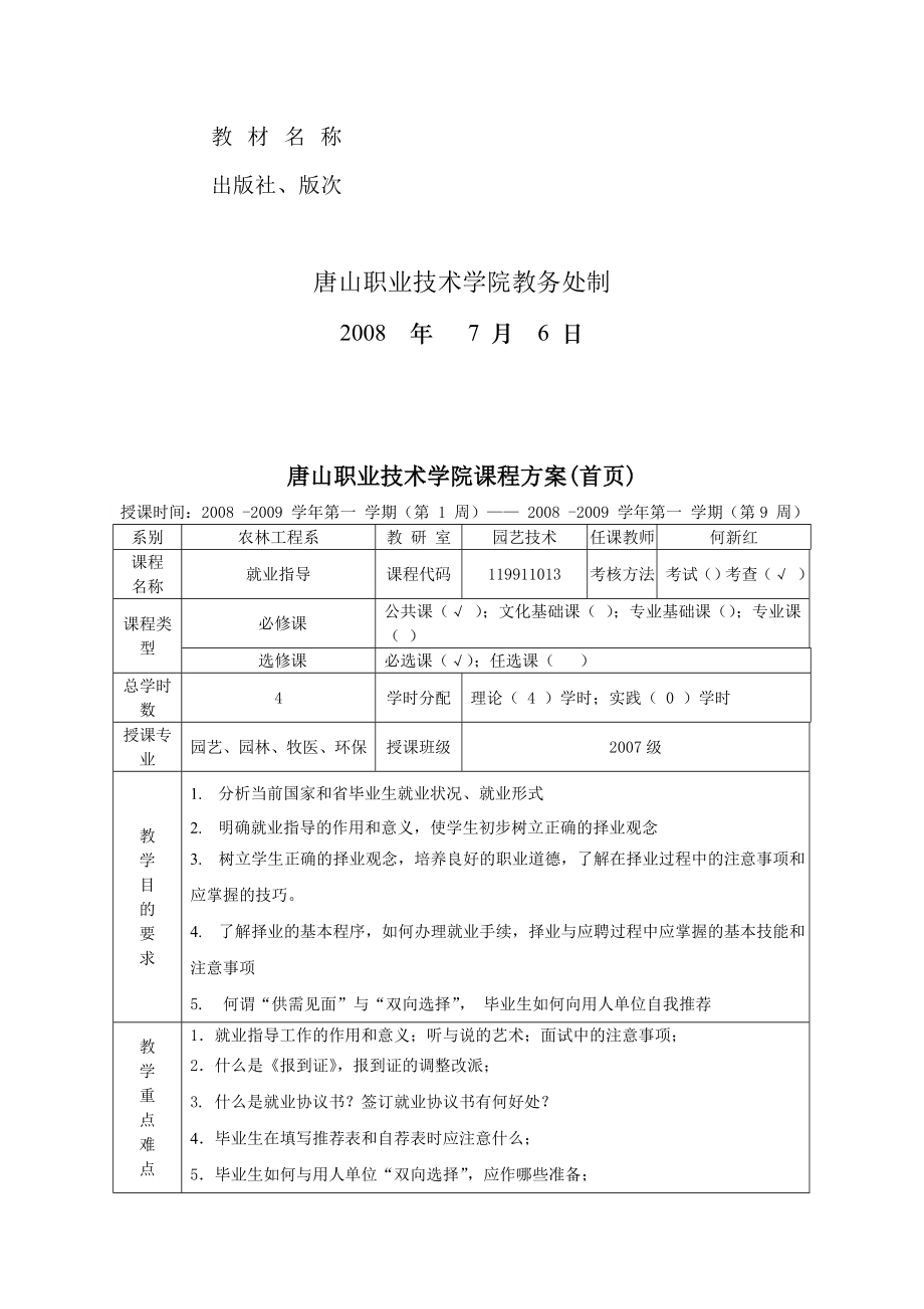 【教育课件】何新红就业指导课时方案.doc_第2页