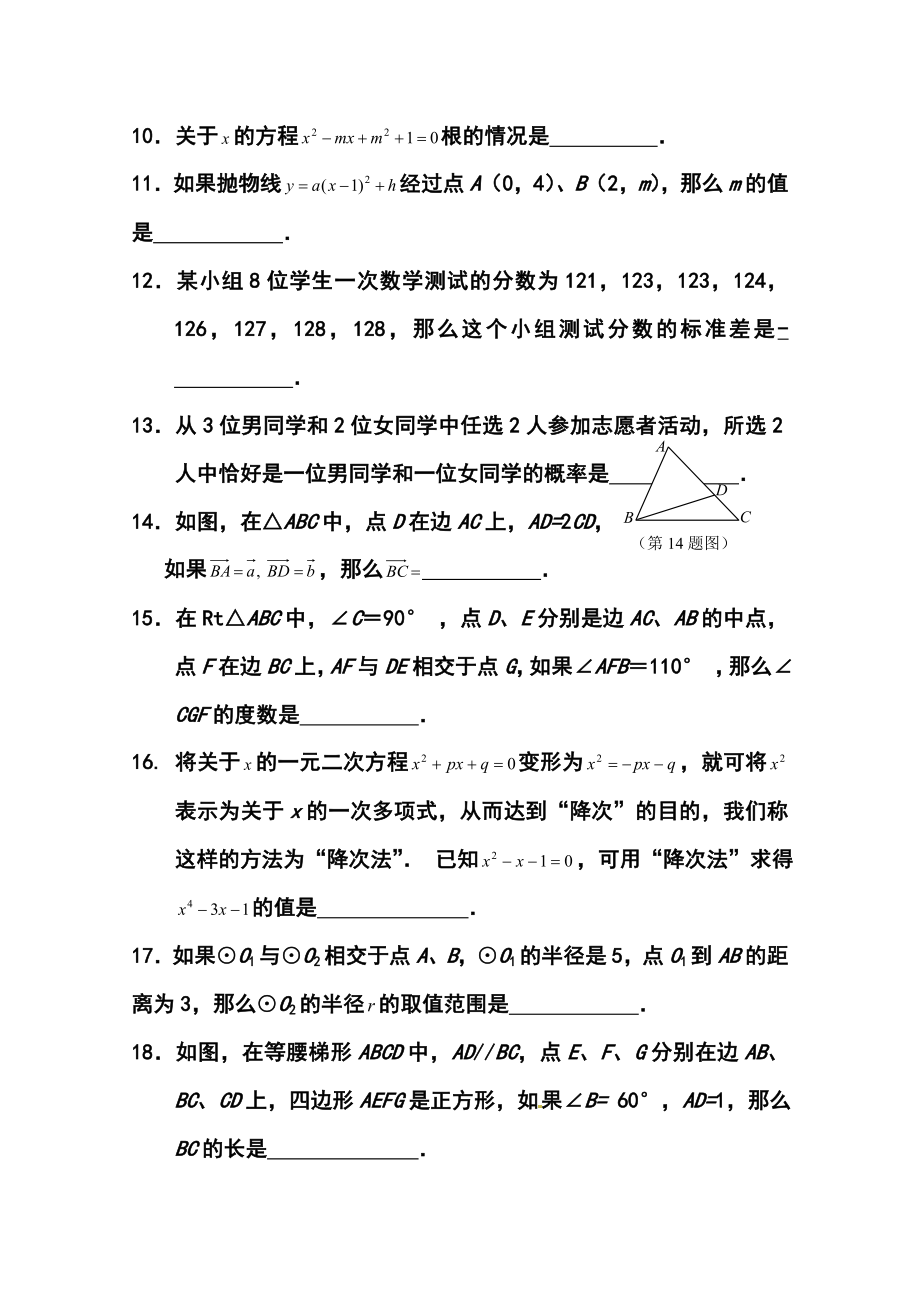 上海市崇明县中考二模数学试题及答案.doc_第3页