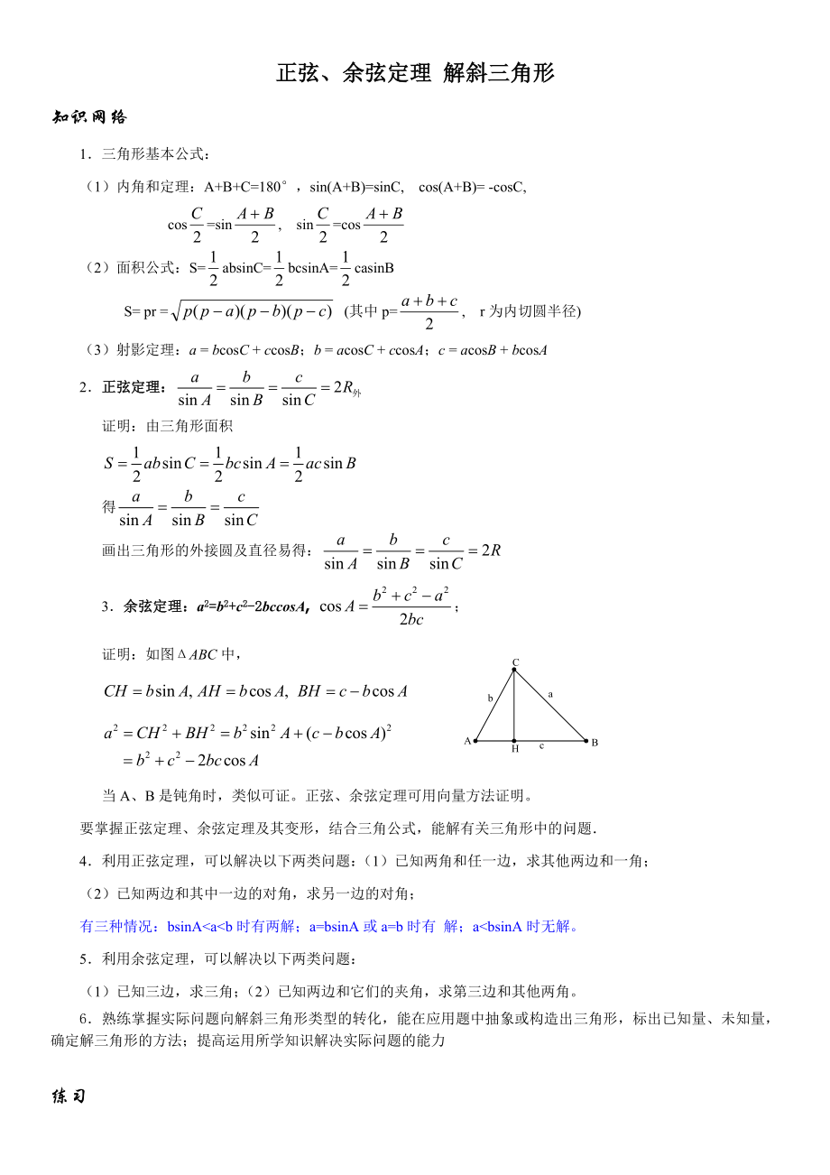 余弦定理公式(题目).doc_第1页