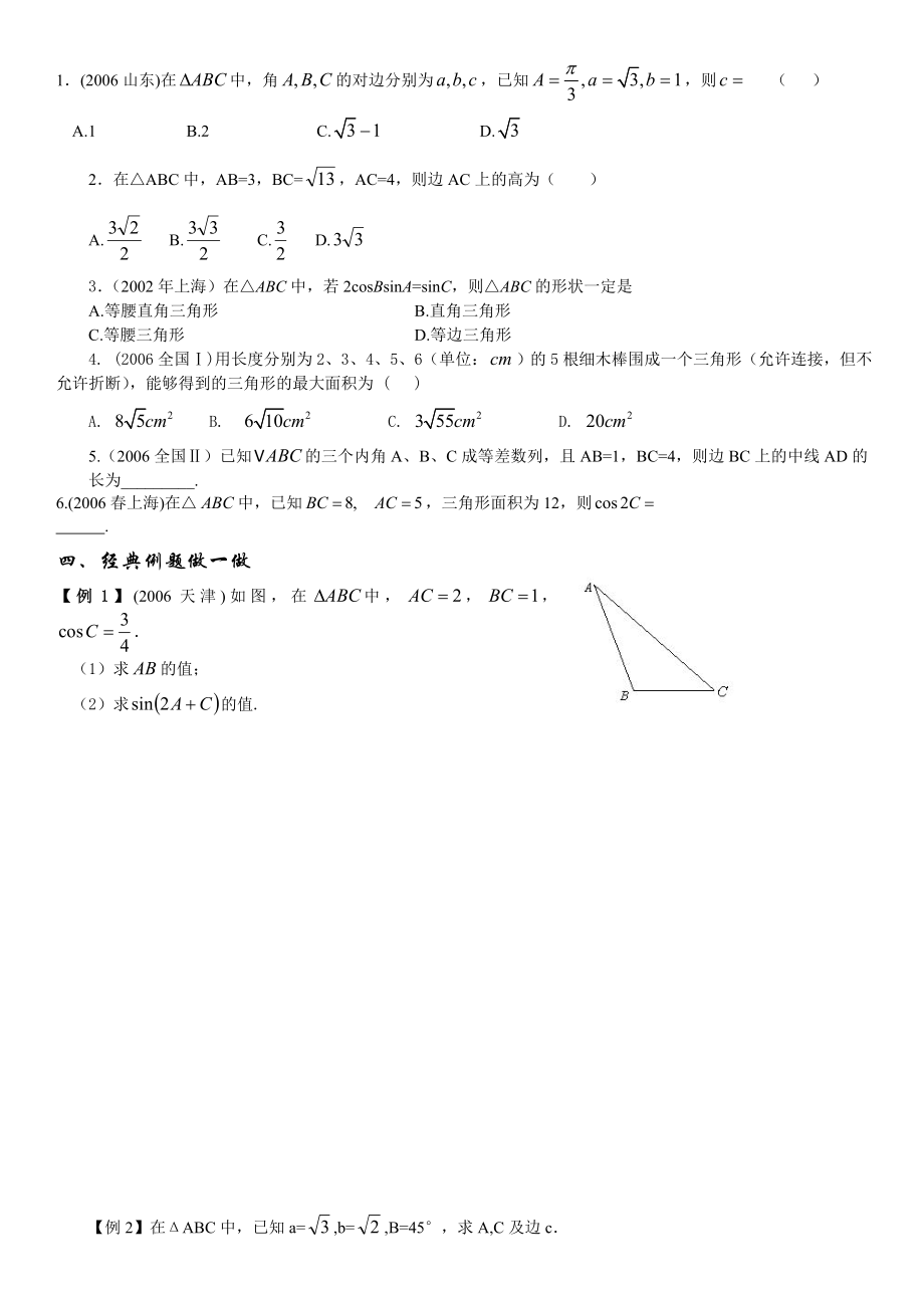 余弦定理公式(题目).doc_第2页