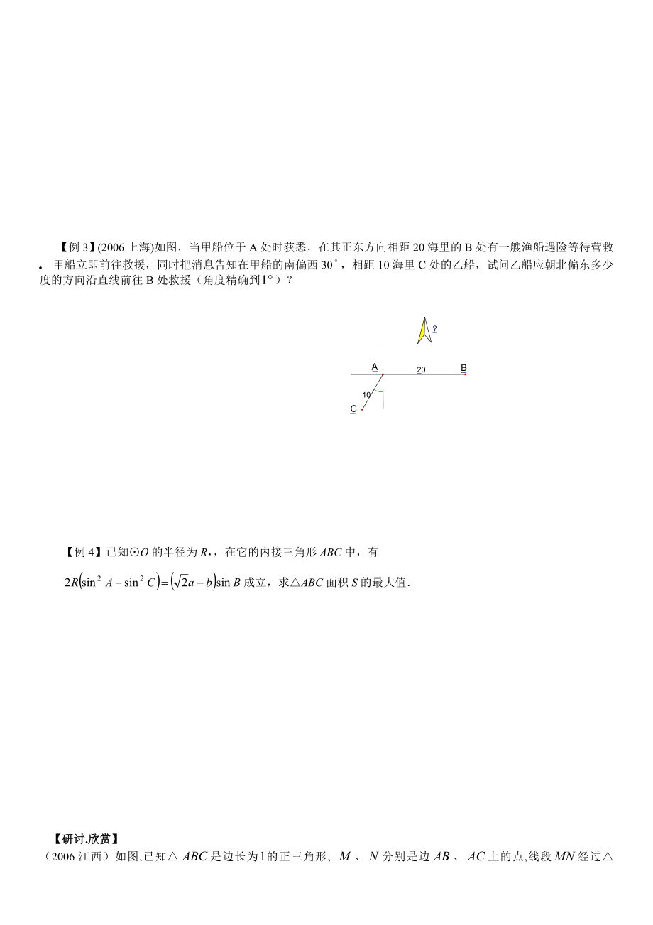 余弦定理公式(题目).doc_第3页