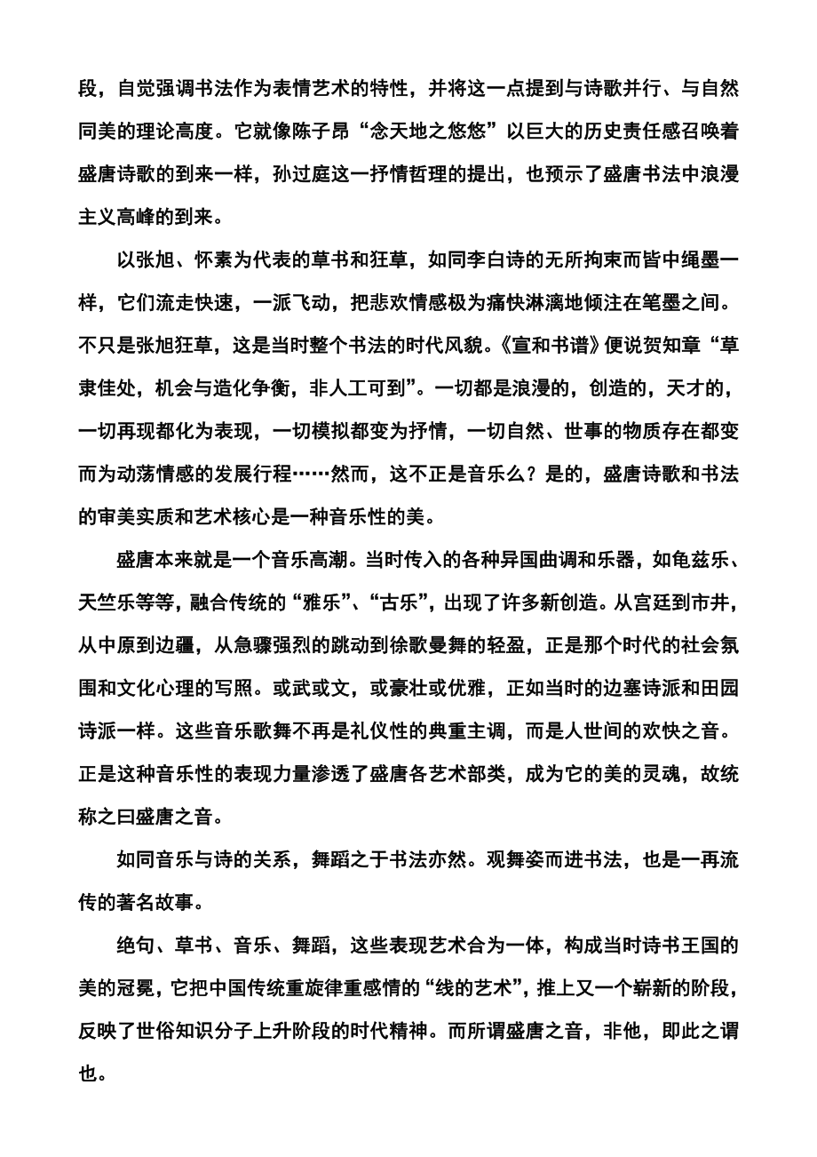 河南省南阳一中高三第十七次周考语文试题及答案.doc_第2页