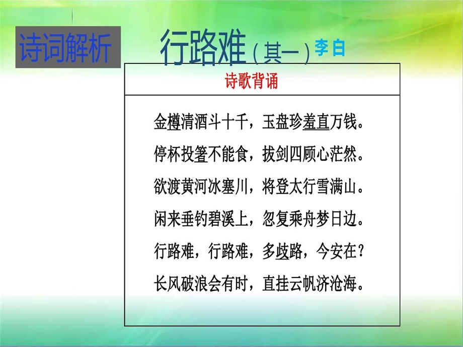 统编部编版初中语文九年级上册语文古诗文全程复习课件.ppt_第3页