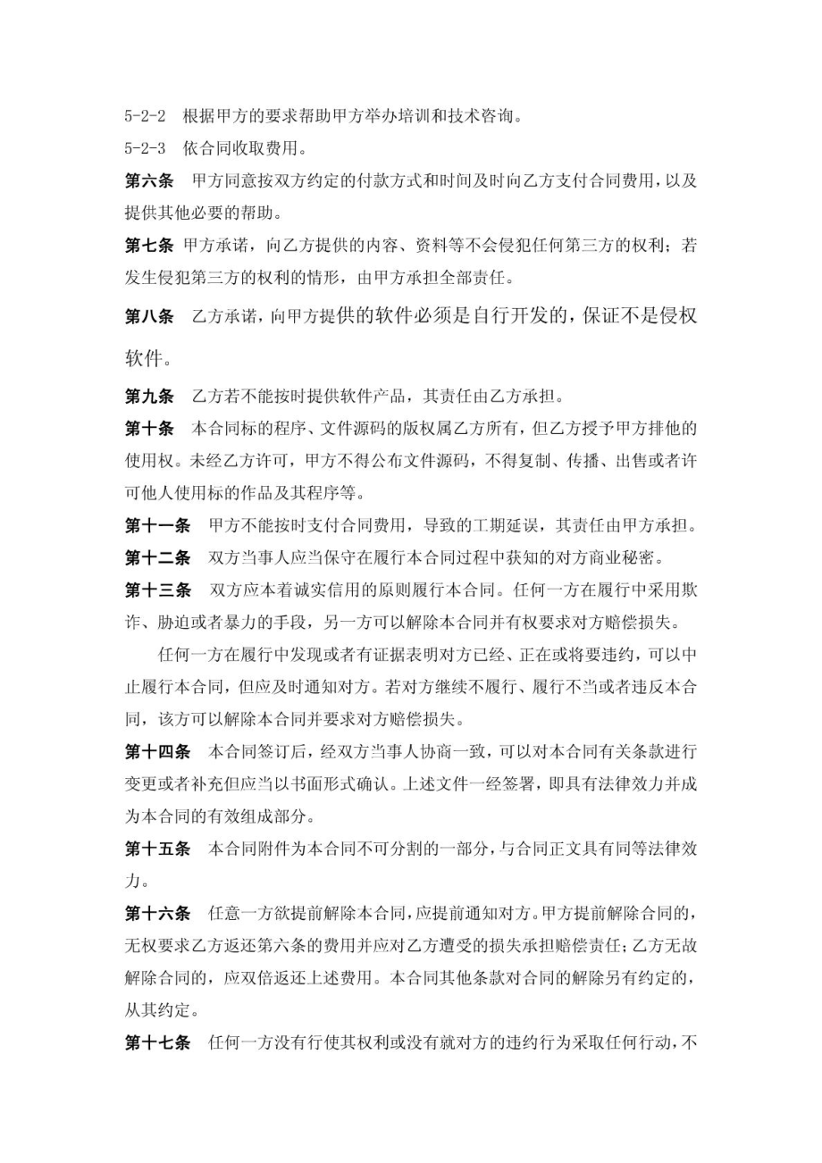 软件开发合同书示例.doc_第2页