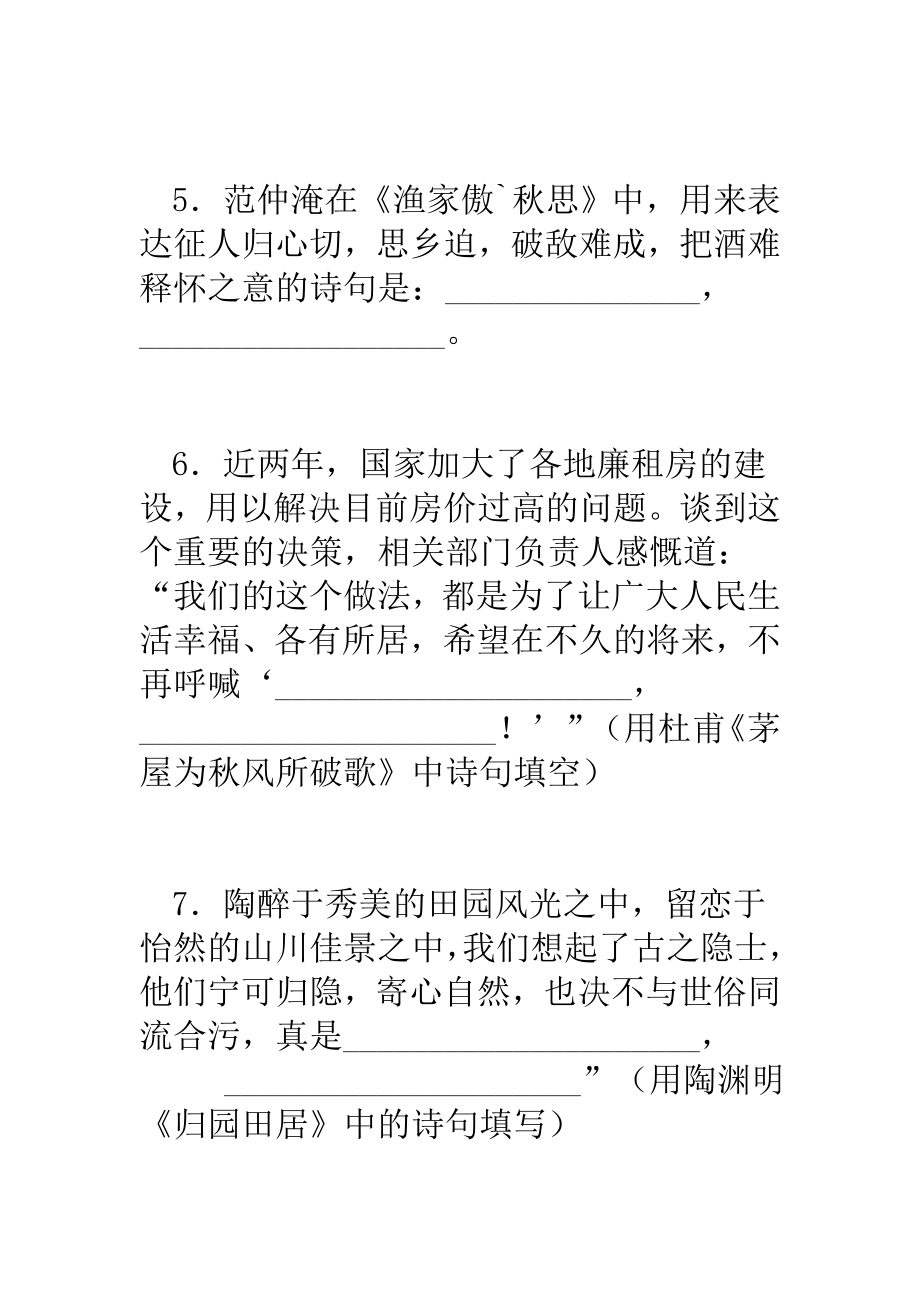 中考语文模拟试卷合集.doc_第2页