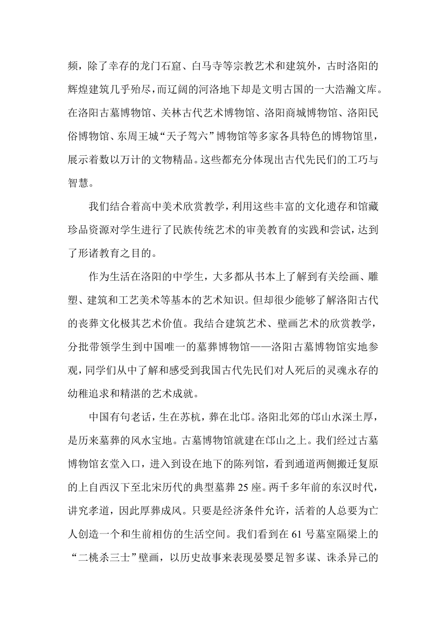 把河洛文化融入美术教学的探索与实践.doc_第2页