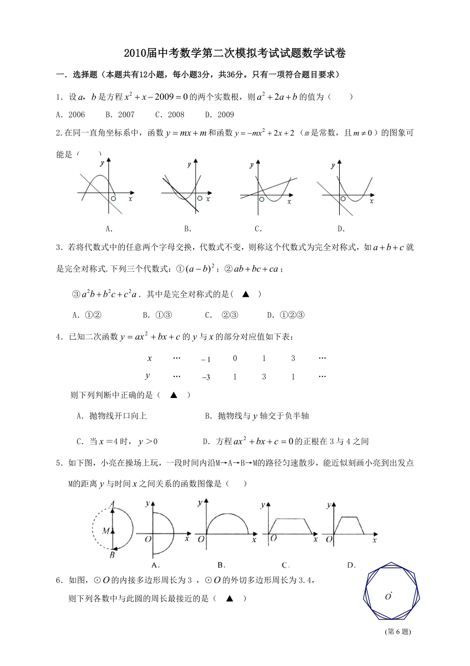 中考数学模拟1.doc_第1页