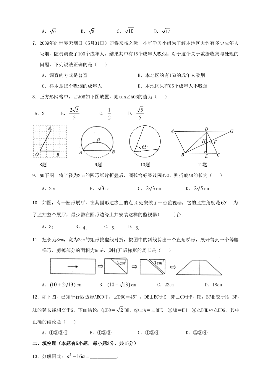 中考数学模拟1.doc_第2页