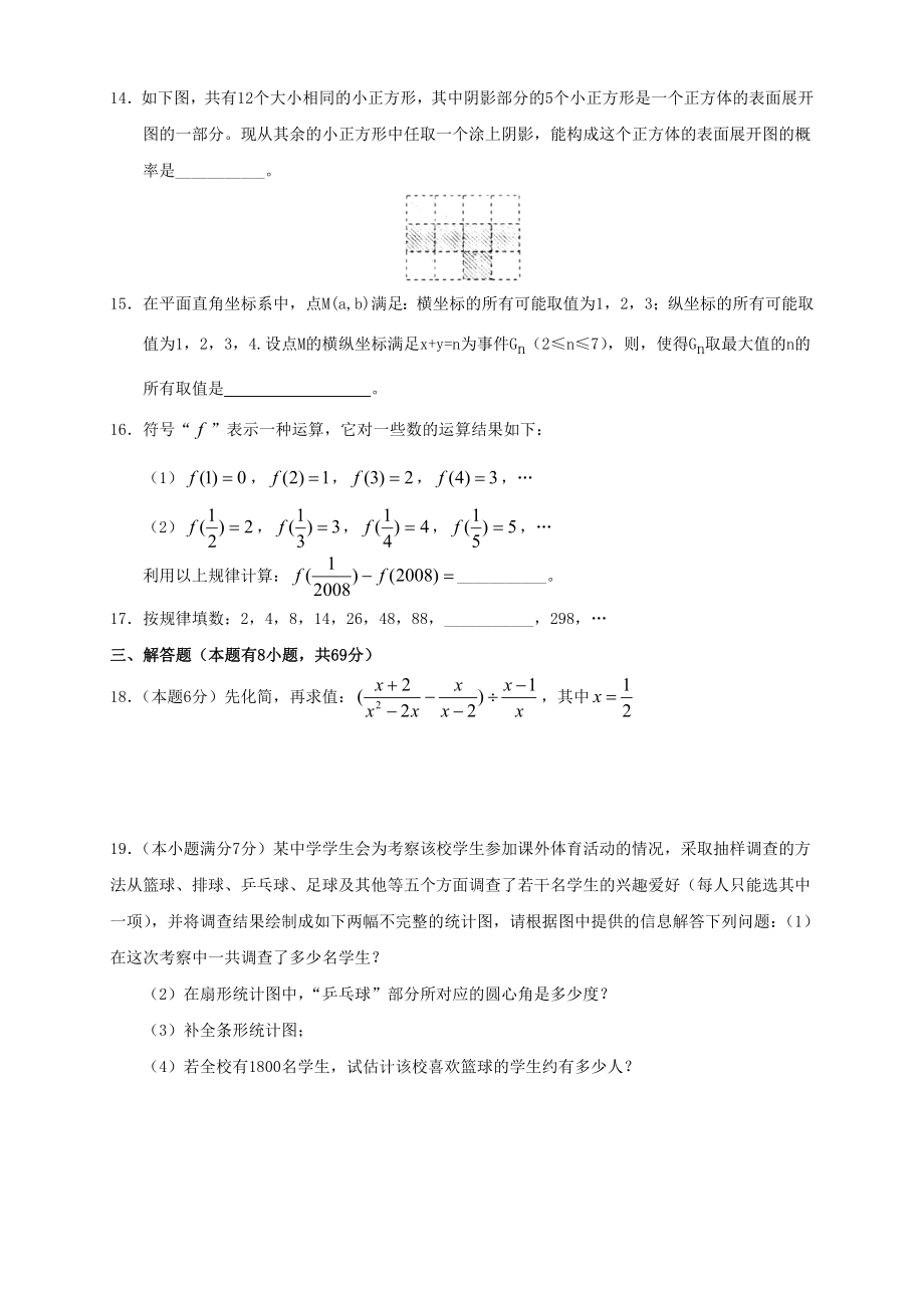 中考数学模拟1.doc_第3页