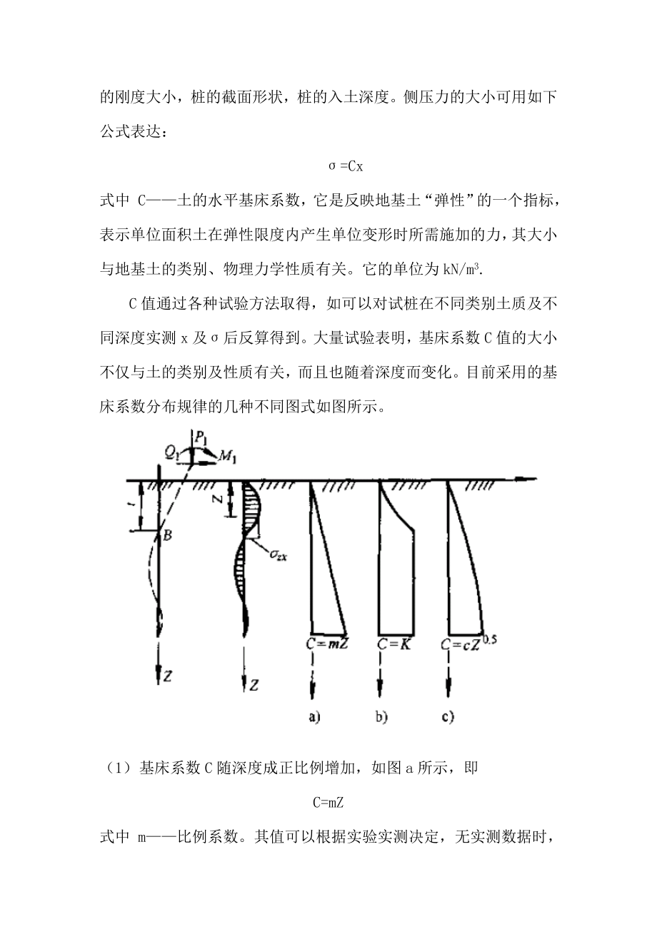 理正深基坑软件应用参数说明.doc_第3页