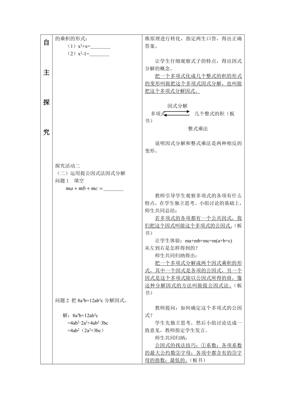 新人教版初中八级数学上册第十五章《提公因式法》精品教案.doc_第2页