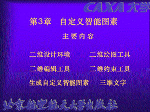 自定义智能图素课件.ppt